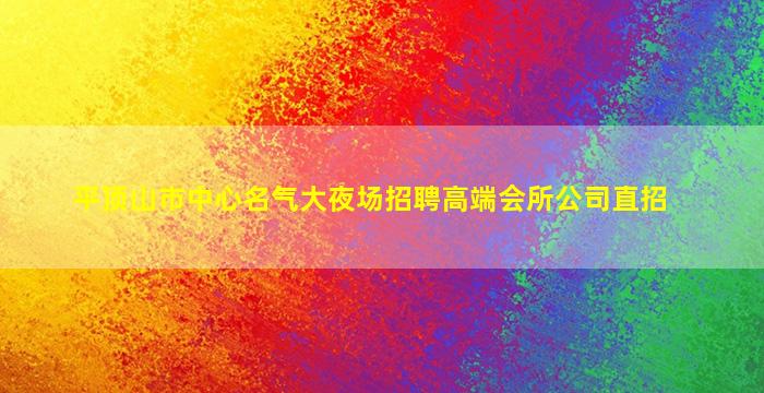 杭州酒吧招聘